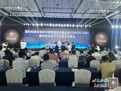 第十六届全球食品冷链大会在南昌成功举办，聚焦技术创新与产业协同