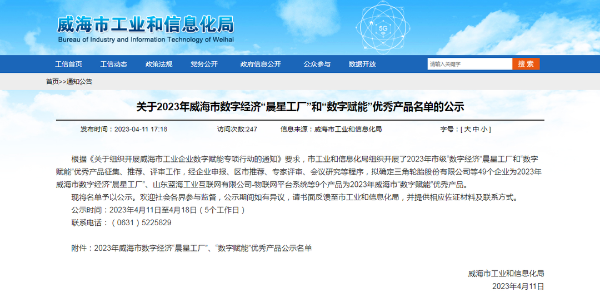 喜讯！我市多家企业荣获市级数字经济“晨星工厂”与“数字赋能”优秀产品技术进出口认定